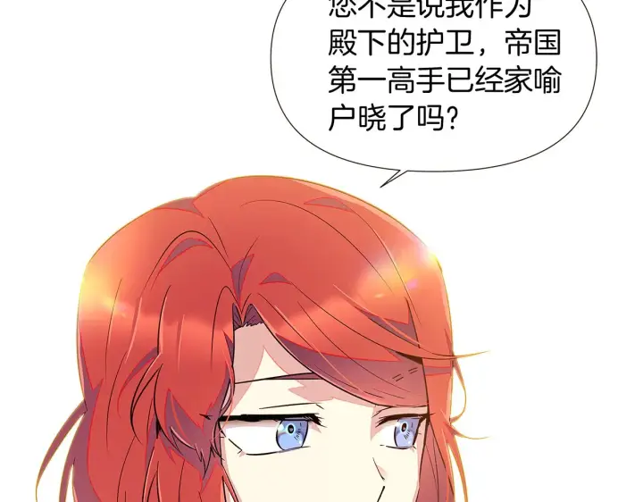 漫画《被反派识破了身份》第46话 留住塞莱汀第142张图