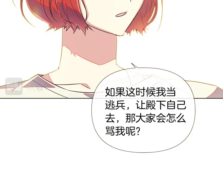 漫画《被反派识破了身份》第46话 留住塞莱汀第143张图