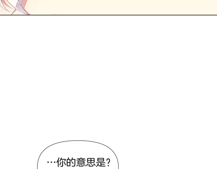 漫画《被反派识破了身份》第46话 留住塞莱汀第146张图