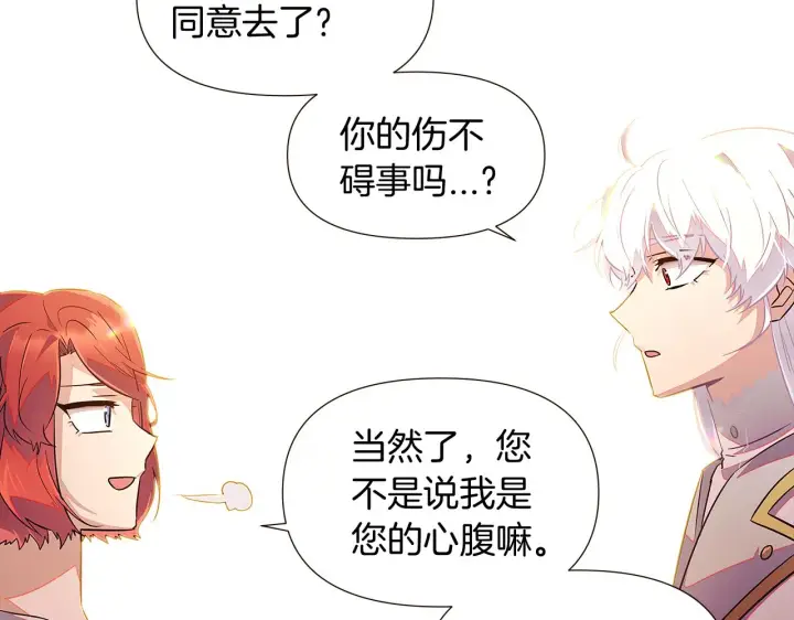 漫画《被反派识破了身份》第46话 留住塞莱汀第147张图