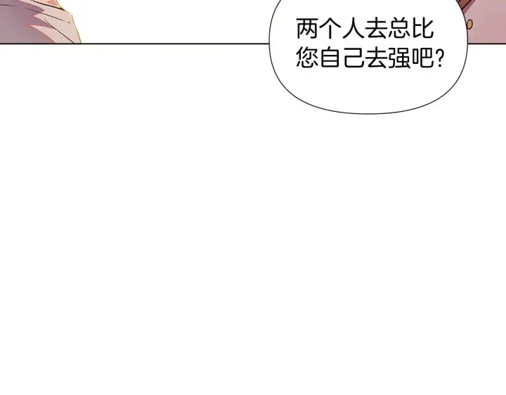 漫画《被反派识破了身份》第46话 留住塞莱汀第148张图
