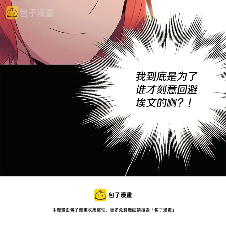 漫画《被反派识破了身份》第46话 留住塞莱汀第151张图
