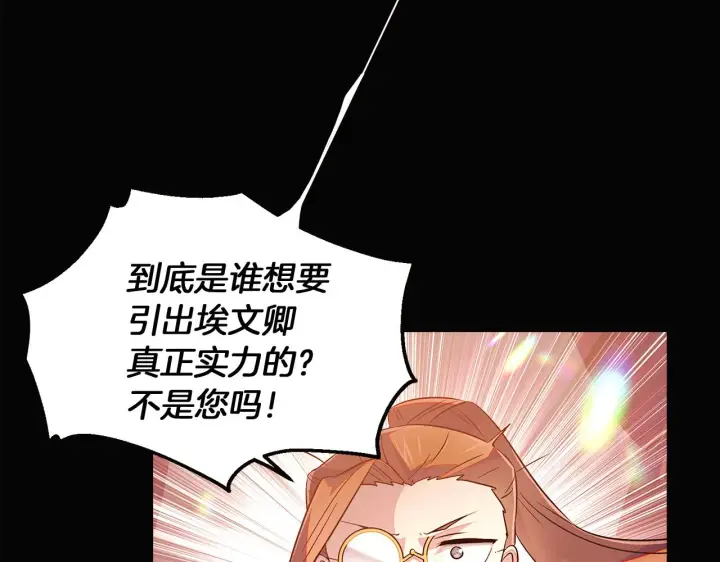漫画《被反派识破了身份》第46话 留住塞莱汀第152张图