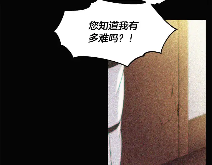 漫画《被反派识破了身份》第46话 留住塞莱汀第154张图