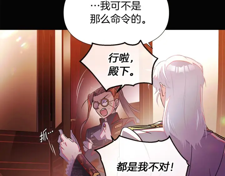 漫画《被反派识破了身份》第46话 留住塞莱汀第156张图