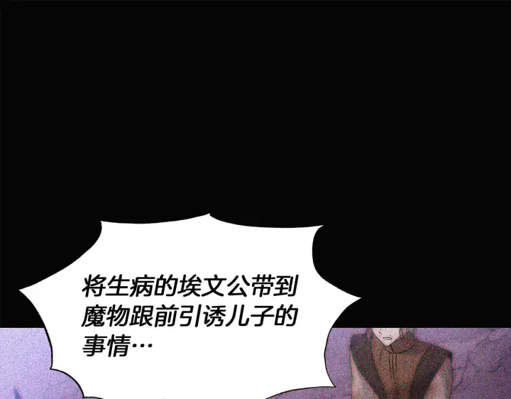 漫画《被反派识破了身份》第46话 留住塞莱汀第158张图