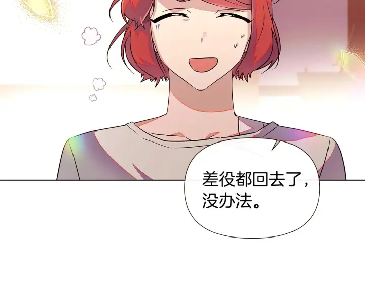 漫画《被反派识破了身份》第46话 留住塞莱汀第16张图