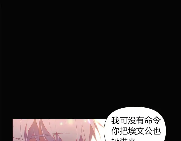 漫画《被反派识破了身份》第46话 留住塞莱汀第160张图