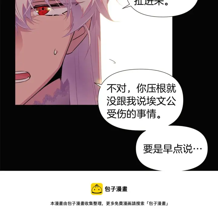 漫画《被反派识破了身份》第46话 留住塞莱汀第161张图