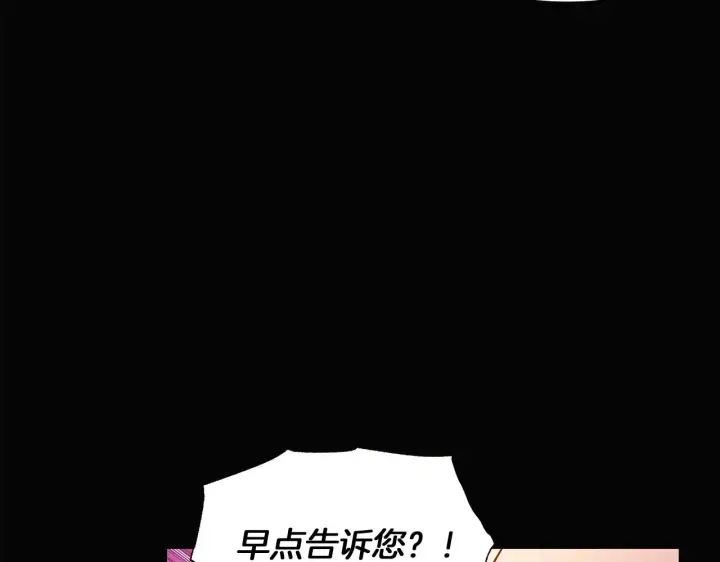 漫画《被反派识破了身份》第46话 留住塞莱汀第162张图