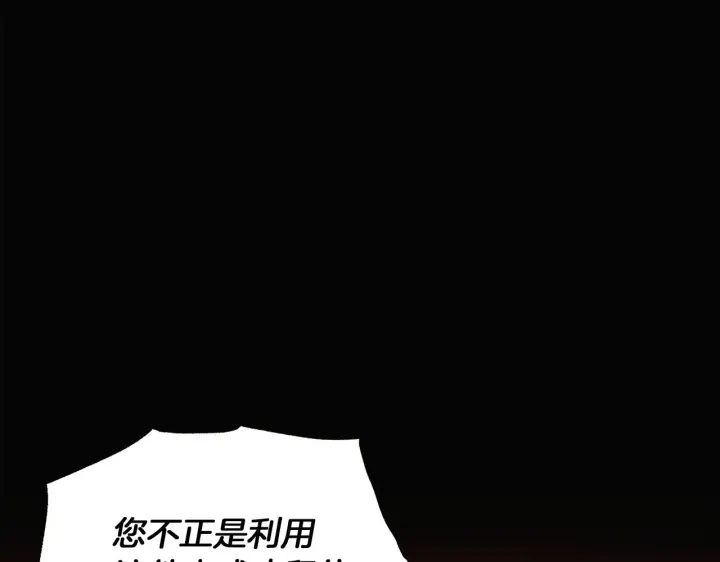 漫画《被反派识破了身份》第46话 留住塞莱汀第164张图
