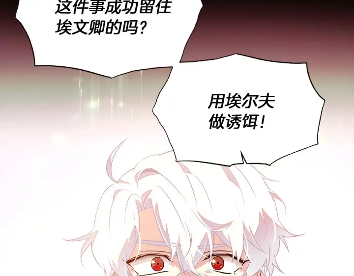 漫画《被反派识破了身份》第46话 留住塞莱汀第165张图