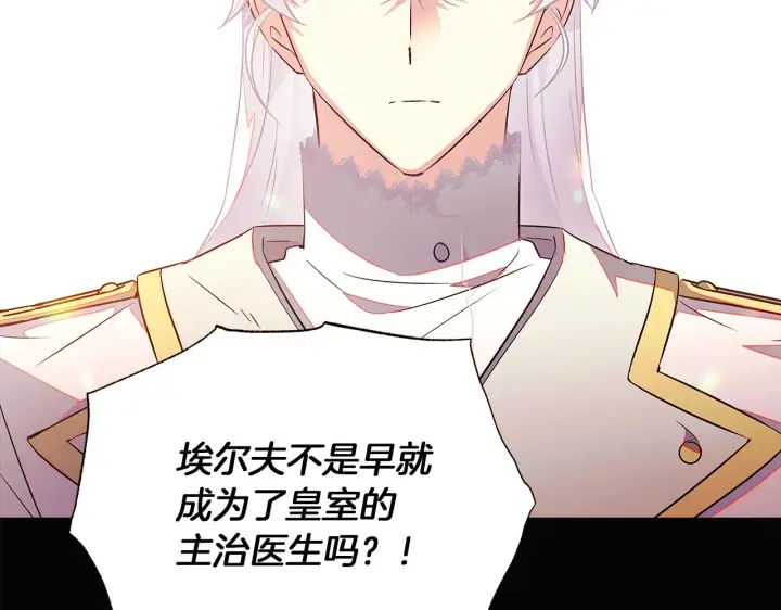 漫画《被反派识破了身份》第46话 留住塞莱汀第166张图