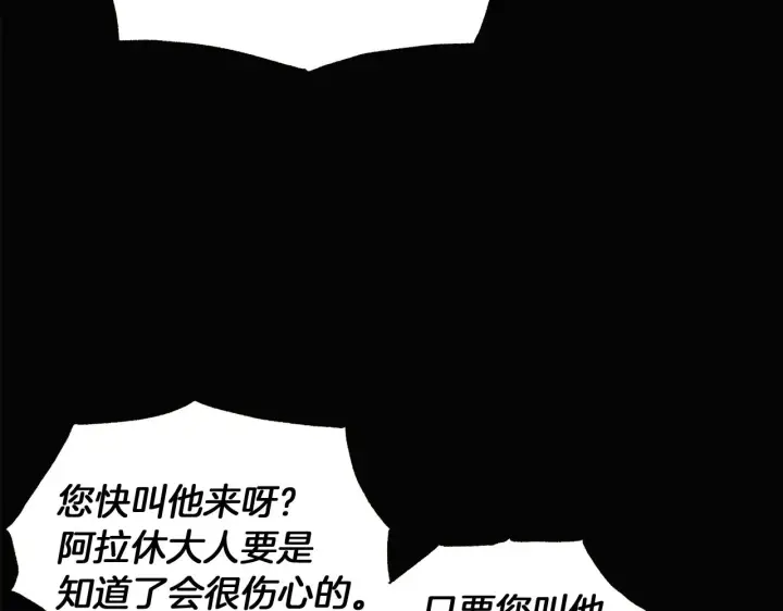 漫画《被反派识破了身份》第46话 留住塞莱汀第167张图