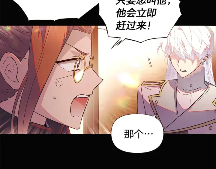 漫画《被反派识破了身份》第46话 留住塞莱汀第168张图