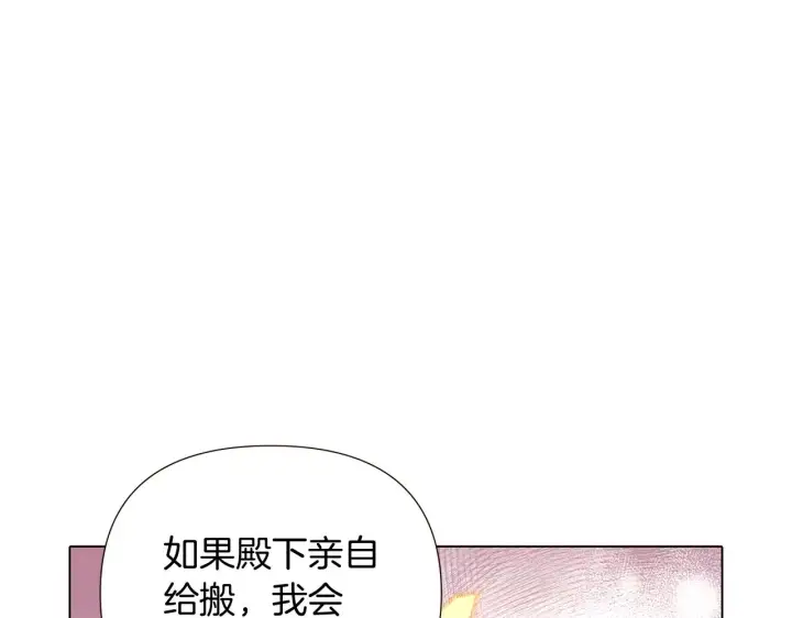 漫画《被反派识破了身份》第46话 留住塞莱汀第17张图