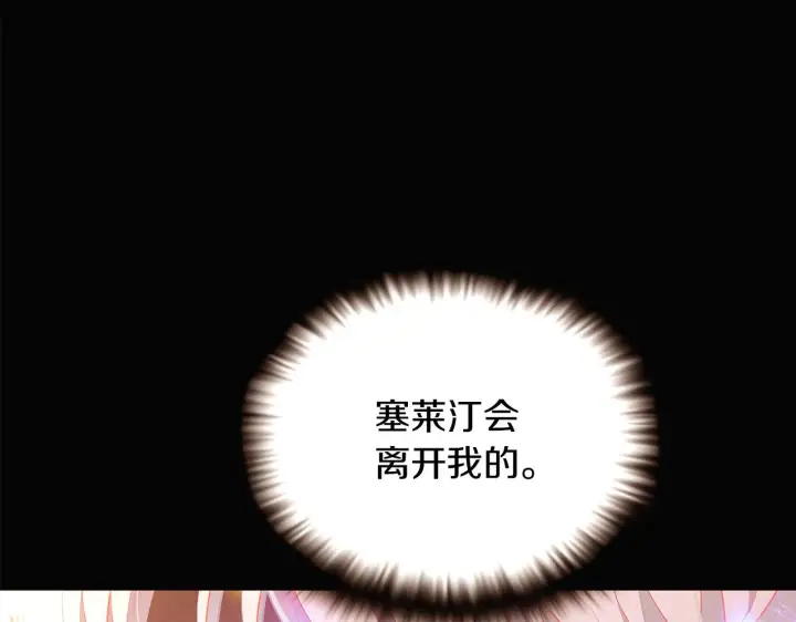 漫画《被反派识破了身份》第46话 留住塞莱汀第172张图
