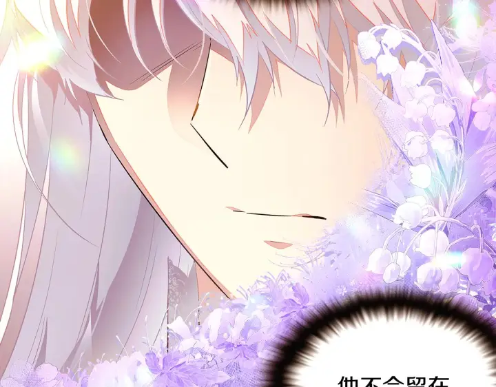 漫画《被反派识破了身份》第46话 留住塞莱汀第173张图