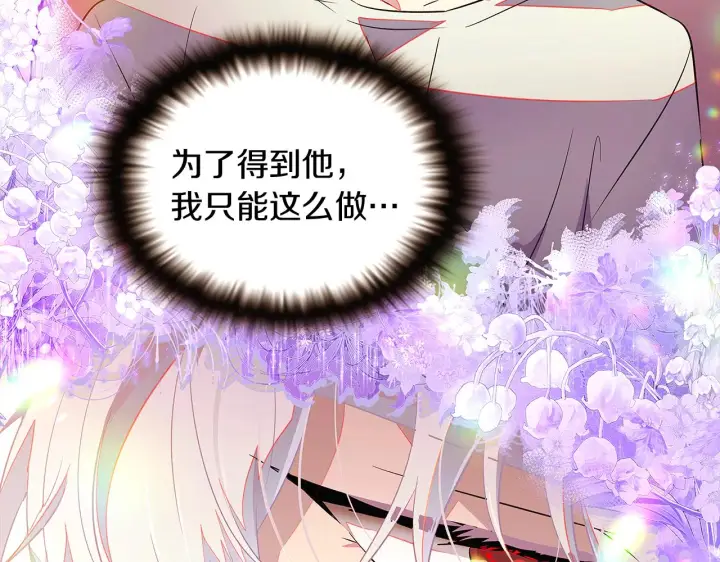 漫画《被反派识破了身份》第46话 留住塞莱汀第175张图