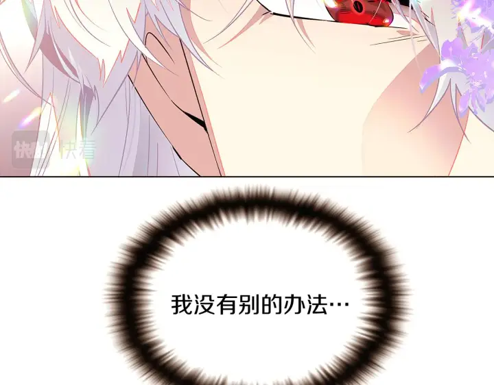 漫画《被反派识破了身份》第46话 留住塞莱汀第176张图
