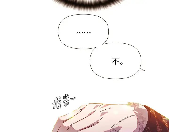 漫画《被反派识破了身份》第46话 留住塞莱汀第177张图