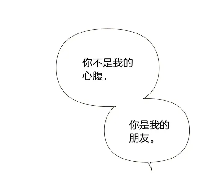 漫画《被反派识破了身份》第46话 留住塞莱汀第179张图