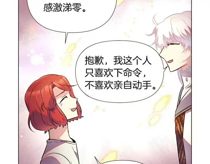 漫画《被反派识破了身份》第46话 留住塞莱汀第18张图