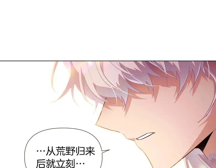 漫画《被反派识破了身份》第46话 留住塞莱汀第182张图
