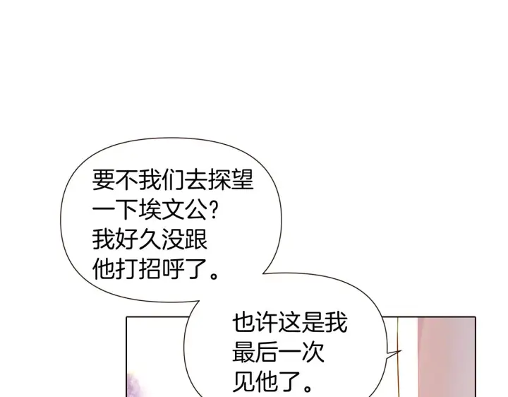 漫画《被反派识破了身份》第46话 留住塞莱汀第187张图