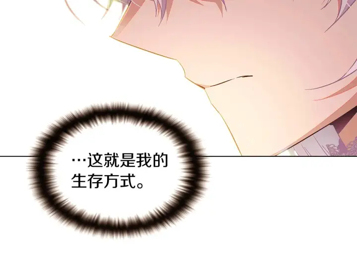 漫画《被反派识破了身份》第46话 留住塞莱汀第190张图