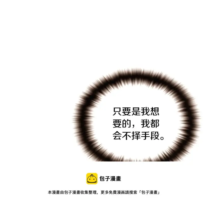漫画《被反派识破了身份》第46话 留住塞莱汀第191张图