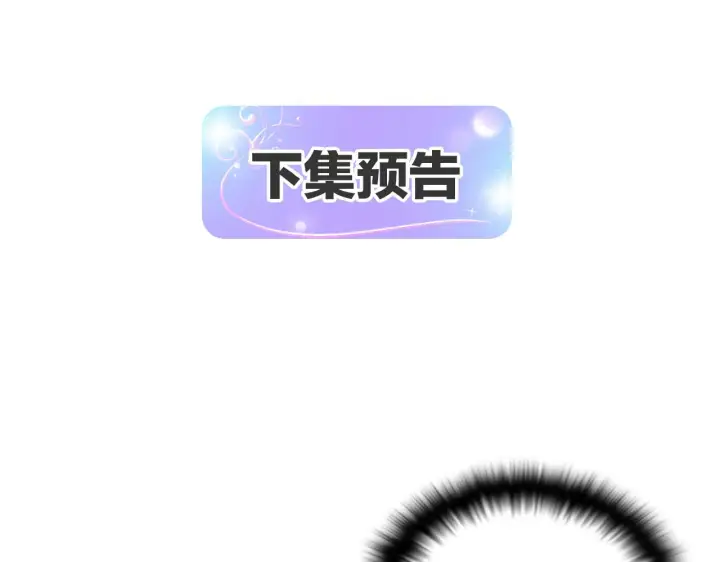 漫画《被反派识破了身份》第46话 留住塞莱汀第198张图
