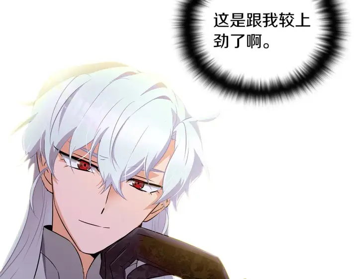 漫画《被反派识破了身份》第46话 留住塞莱汀第199张图