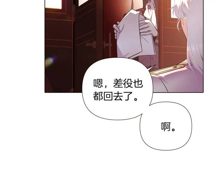漫画《被反派识破了身份》第46话 留住塞莱汀第2张图