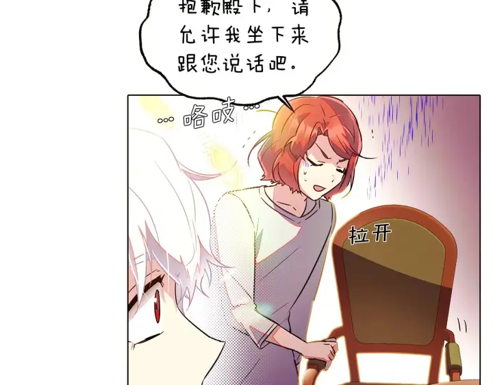 漫画《被反派识破了身份》第46话 留住塞莱汀第20张图