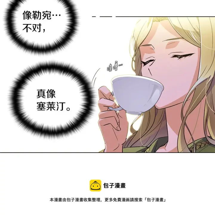 漫画《被反派识破了身份》第46话 留住塞莱汀第201张图