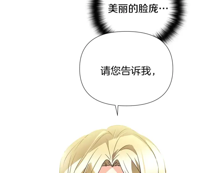 漫画《被反派识破了身份》第46话 留住塞莱汀第205张图