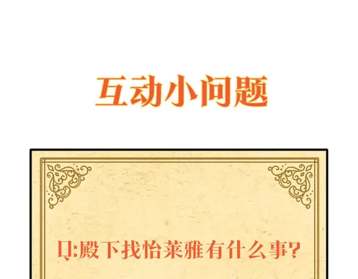 漫画《被反派识破了身份》第46话 留住塞莱汀第208张图