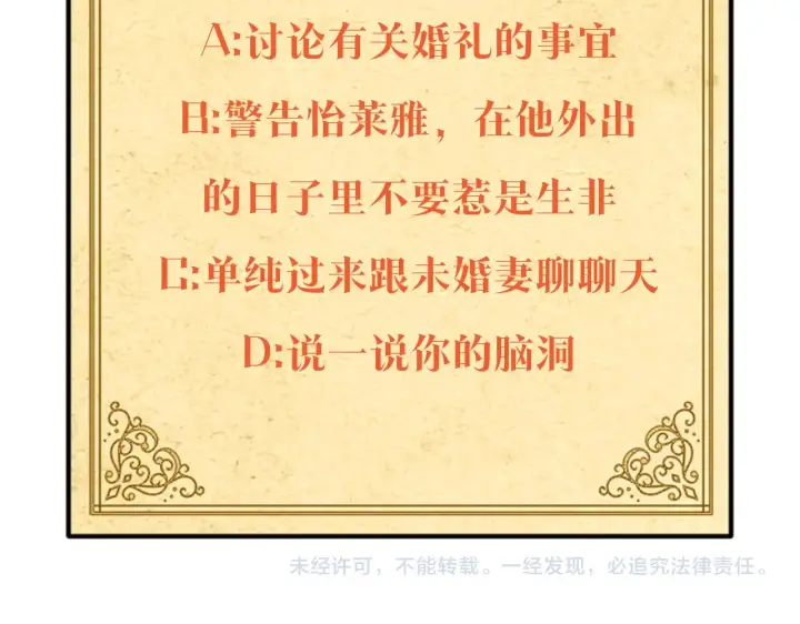 漫画《被反派识破了身份》第46话 留住塞莱汀第209张图