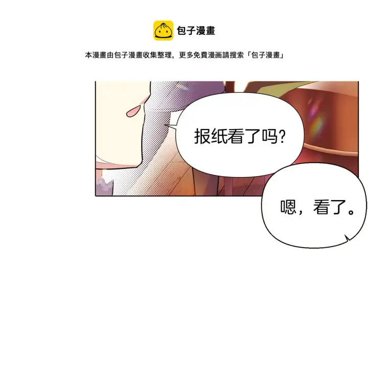 漫画《被反派识破了身份》第46话 留住塞莱汀第21张图