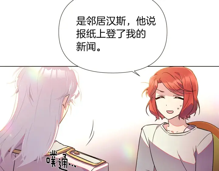 漫画《被反派识破了身份》第46话 留住塞莱汀第28张图
