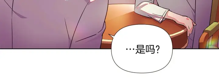 漫画《被反派识破了身份》第46话 留住塞莱汀第29张图