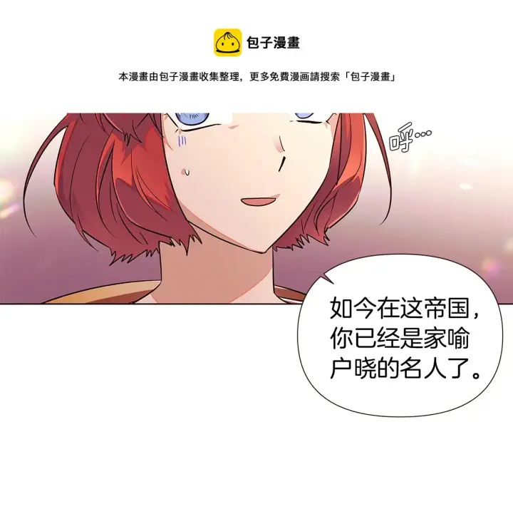 漫画《被反派识破了身份》第46话 留住塞莱汀第31张图