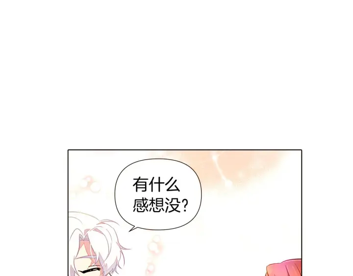 漫画《被反派识破了身份》第46话 留住塞莱汀第32张图