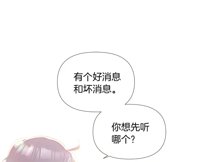 漫画《被反派识破了身份》第46话 留住塞莱汀第36张图