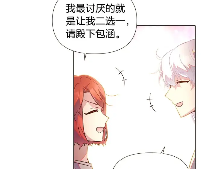 漫画《被反派识破了身份》第46话 留住塞莱汀第39张图