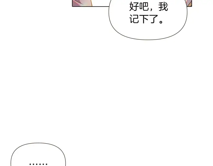 漫画《被反派识破了身份》第46话 留住塞莱汀第40张图