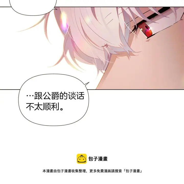 漫画《被反派识破了身份》第46话 留住塞莱汀第41张图