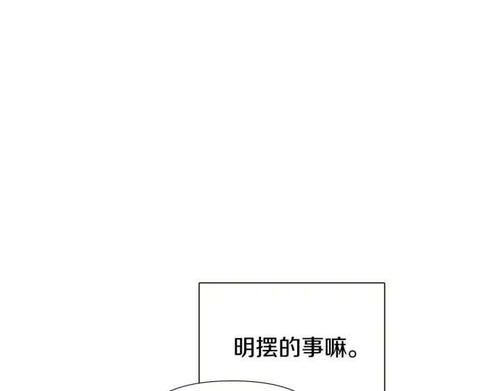 漫画《被反派识破了身份》第46话 留住塞莱汀第42张图
