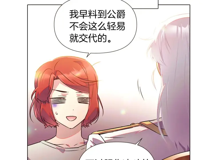 漫画《被反派识破了身份》第46话 留住塞莱汀第43张图